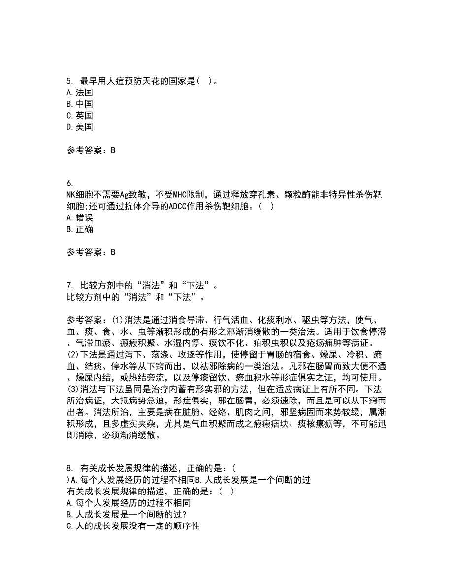 中国医科大学22春《医学免疫学》在线作业二及答案参考70_第2页