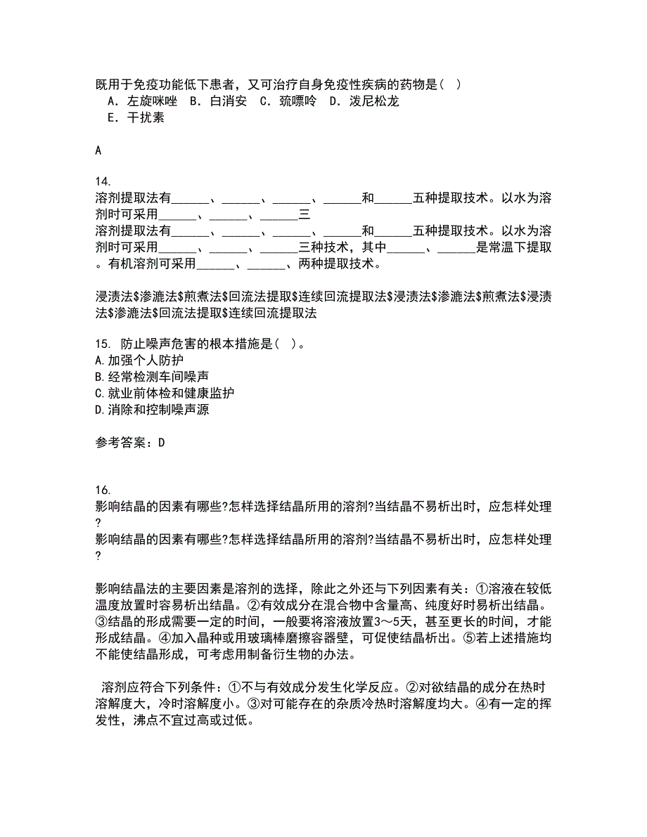 中国医科大学22春《医学免疫学》在线作业二及答案参考70_第4页