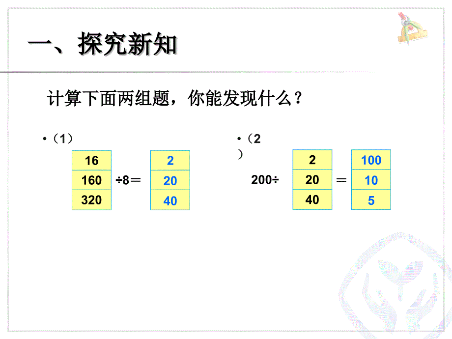 商的变化规律 (3)_第2页