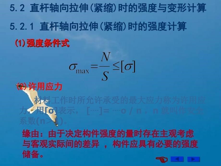 第5章杆件强度和刚度计算ppt课件_第5页