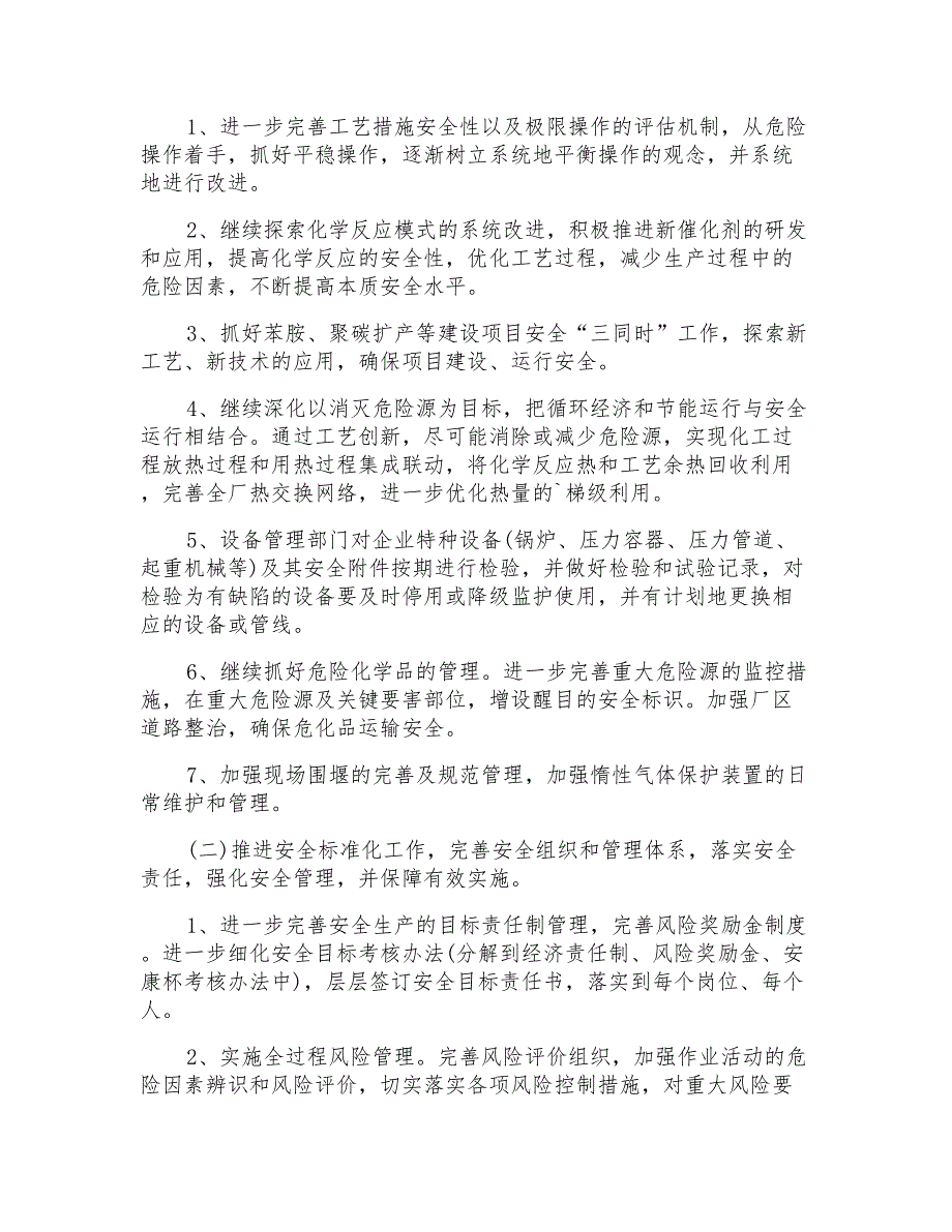 2021年二季度企业安全生产工作计划_第2页