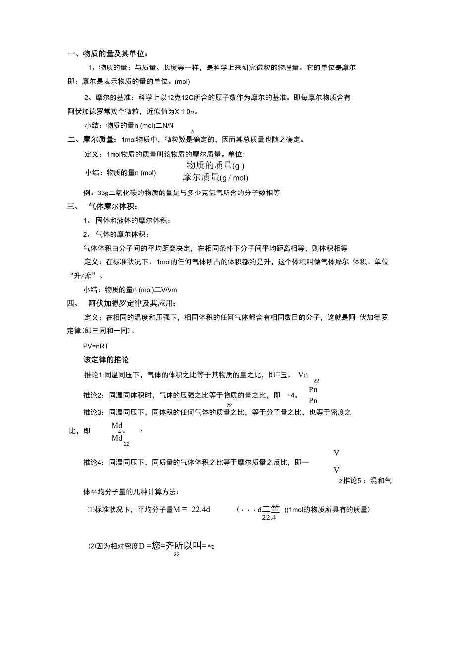 物质的量知识点总结_第1页