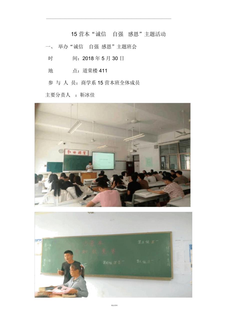 诚信自强感恩主题班会_第1页