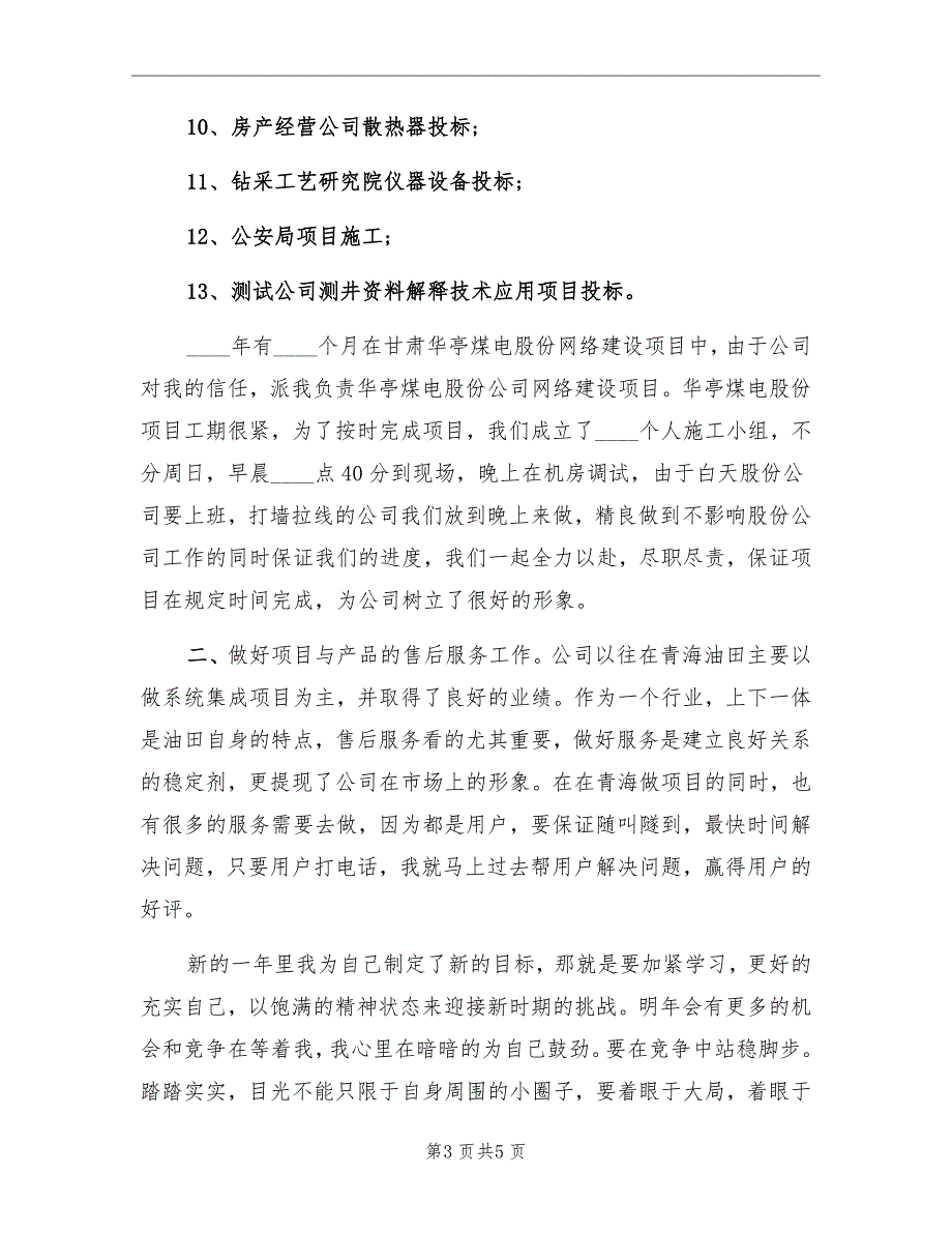 2022年11月公司职员年终工作总结_第3页