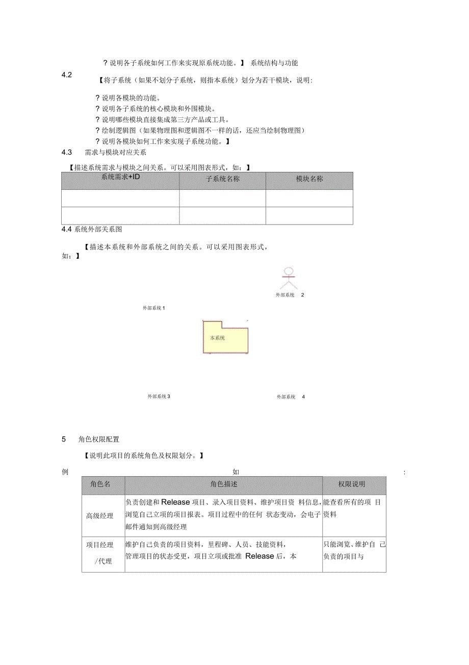 概要设计说明书模板_第5页