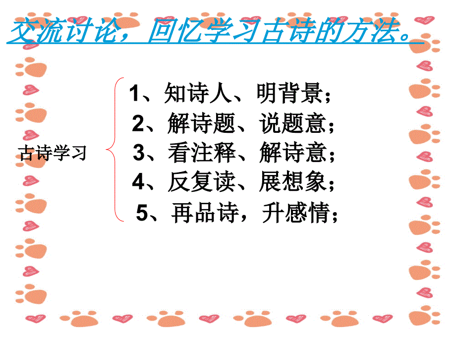 【小学语文】(人教版)六年级语文下《七步诗》课件_第4页