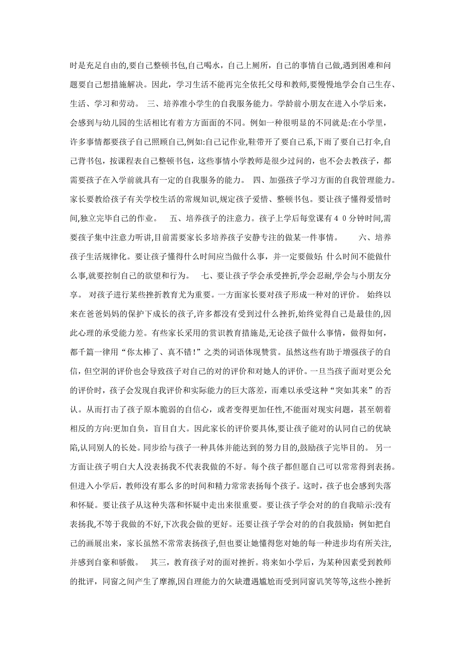 春季幼儿园大班家长会发言稿_第3页