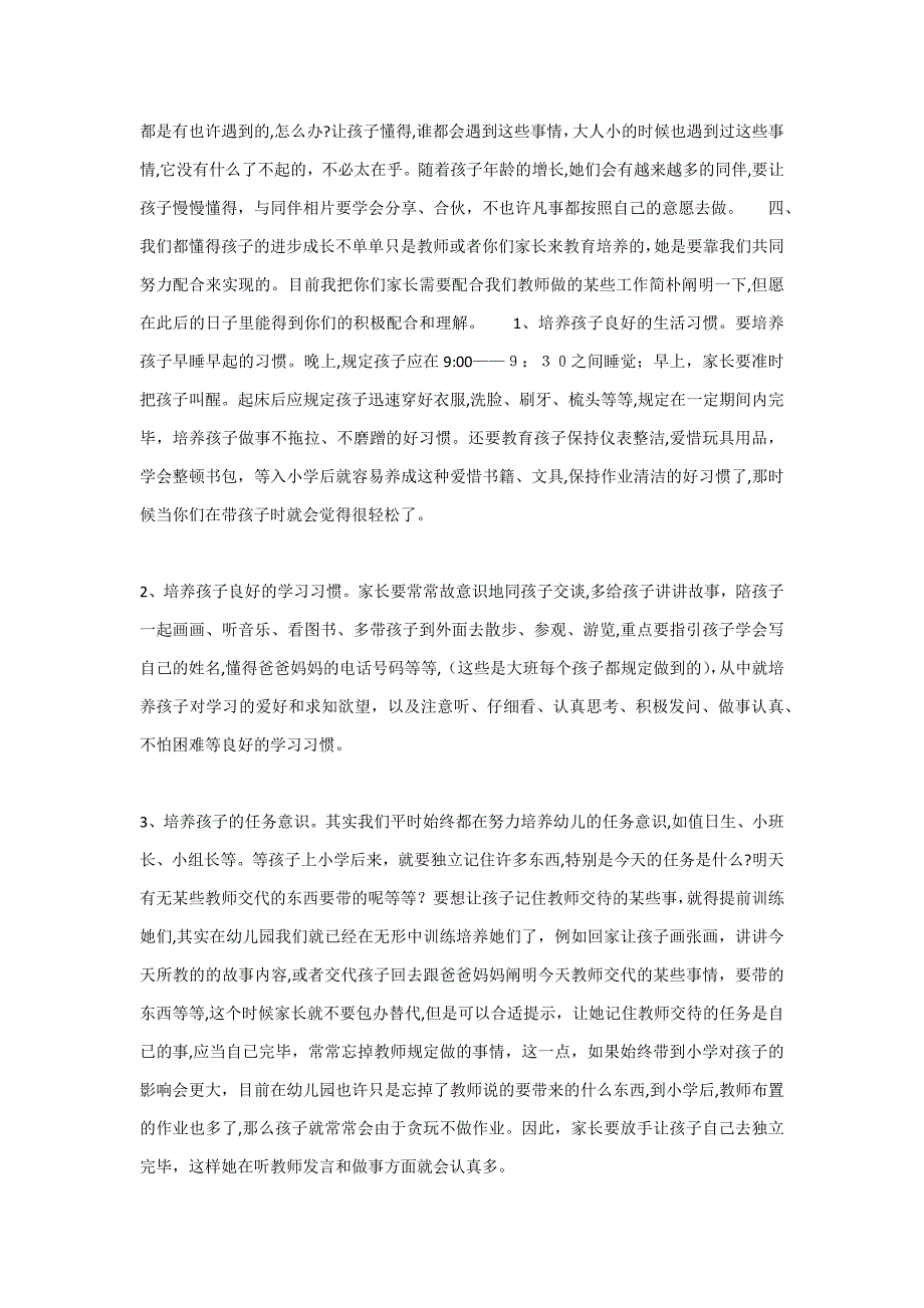 春季幼儿园大班家长会发言稿_第4页