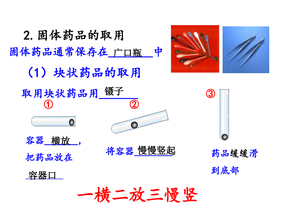 药品的取用、称量_第4页