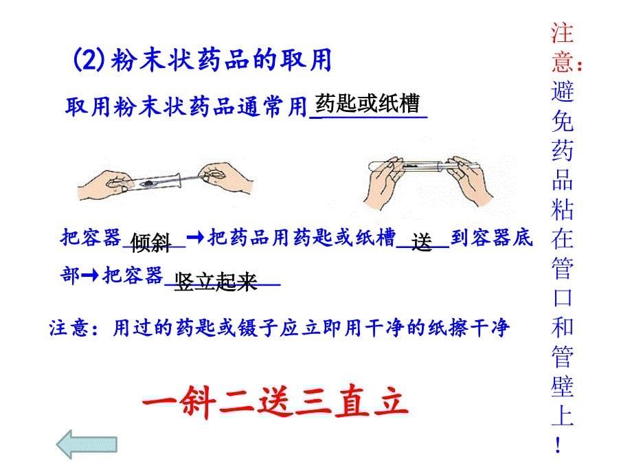 药品的取用、称量_第5页