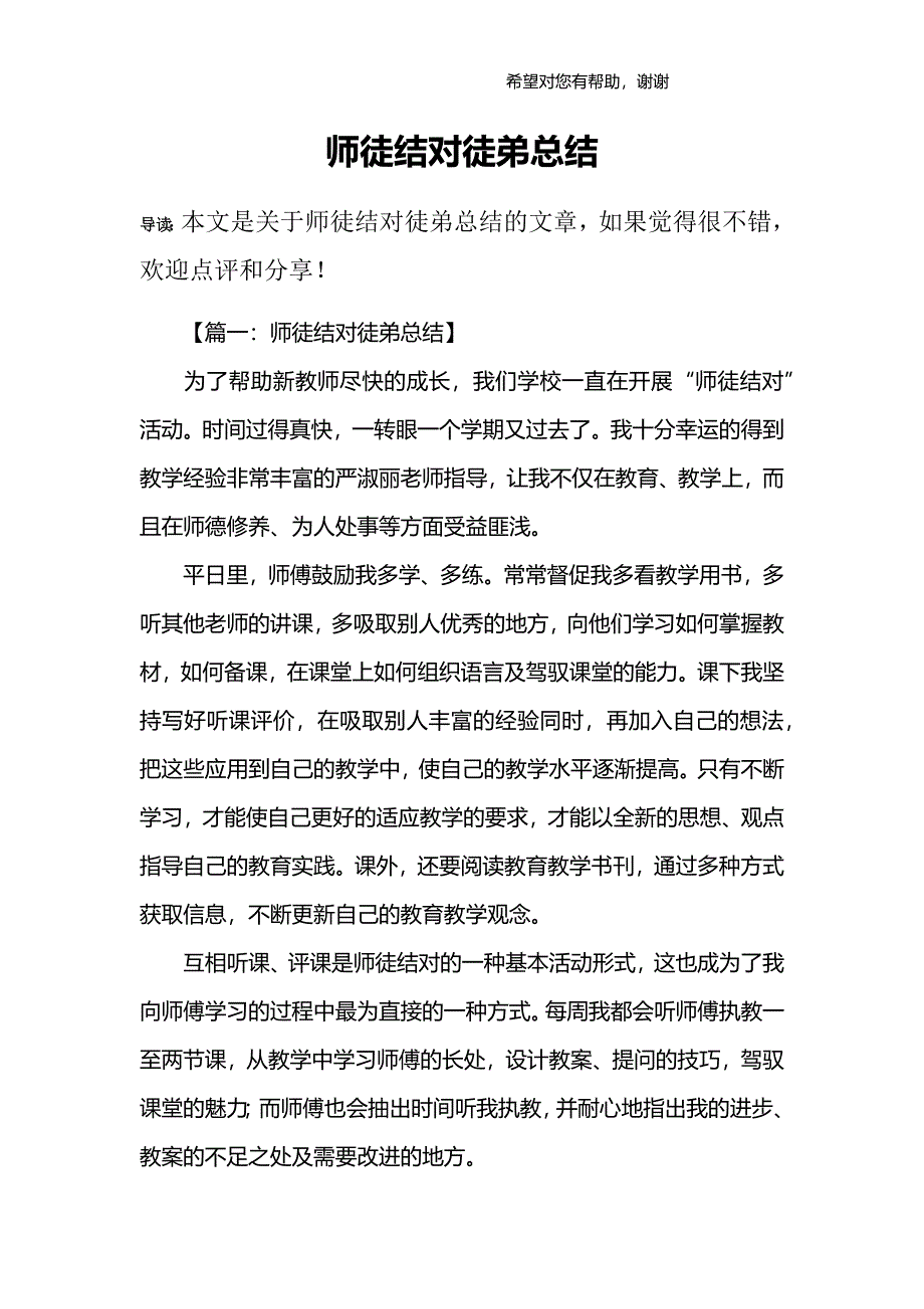 (完整word版)师徒结对徒弟总结-1.doc_第1页