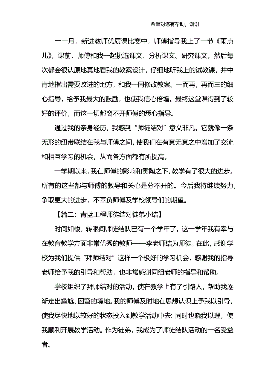(完整word版)师徒结对徒弟总结-1.doc_第2页
