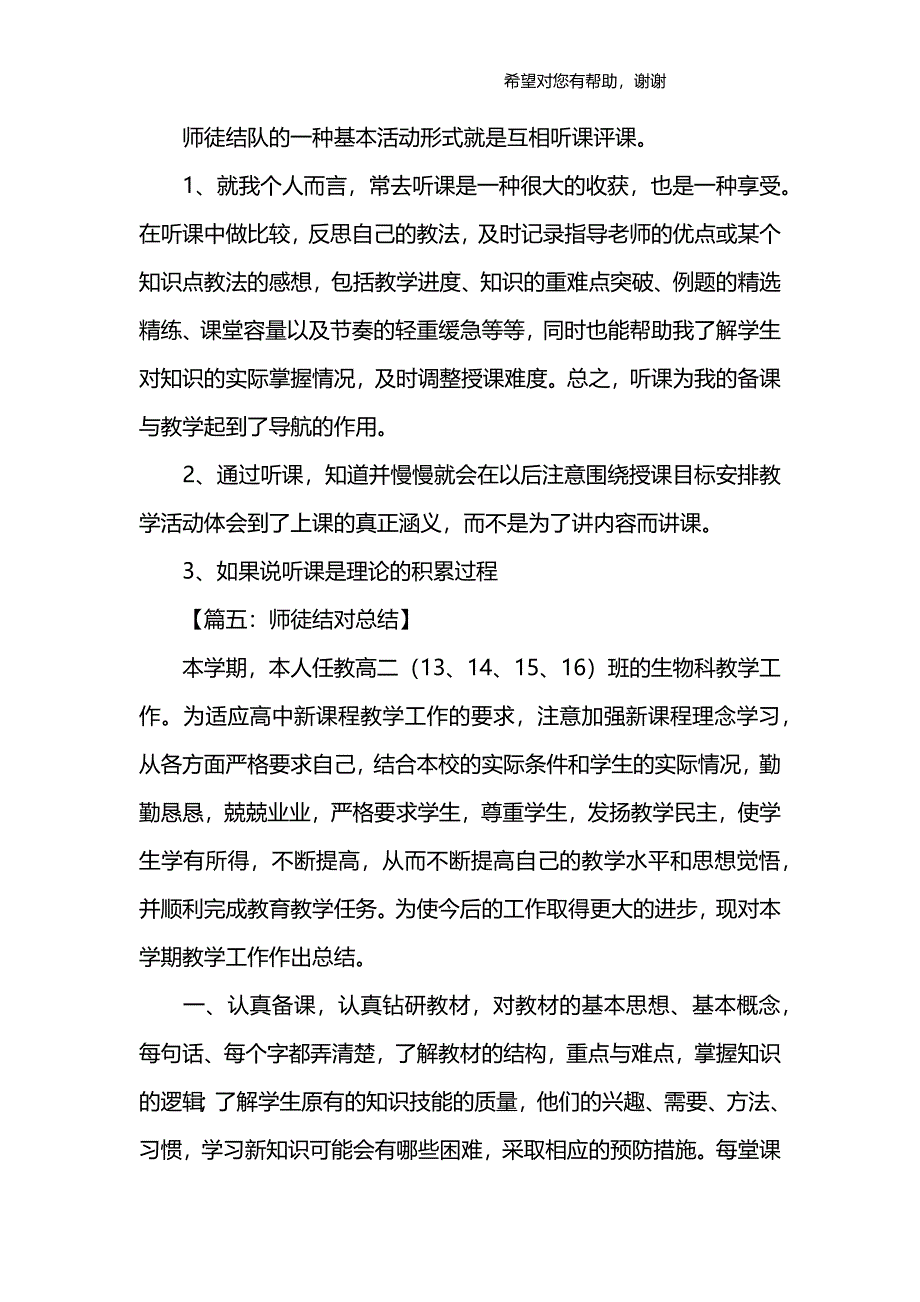 (完整word版)师徒结对徒弟总结-1.doc_第3页