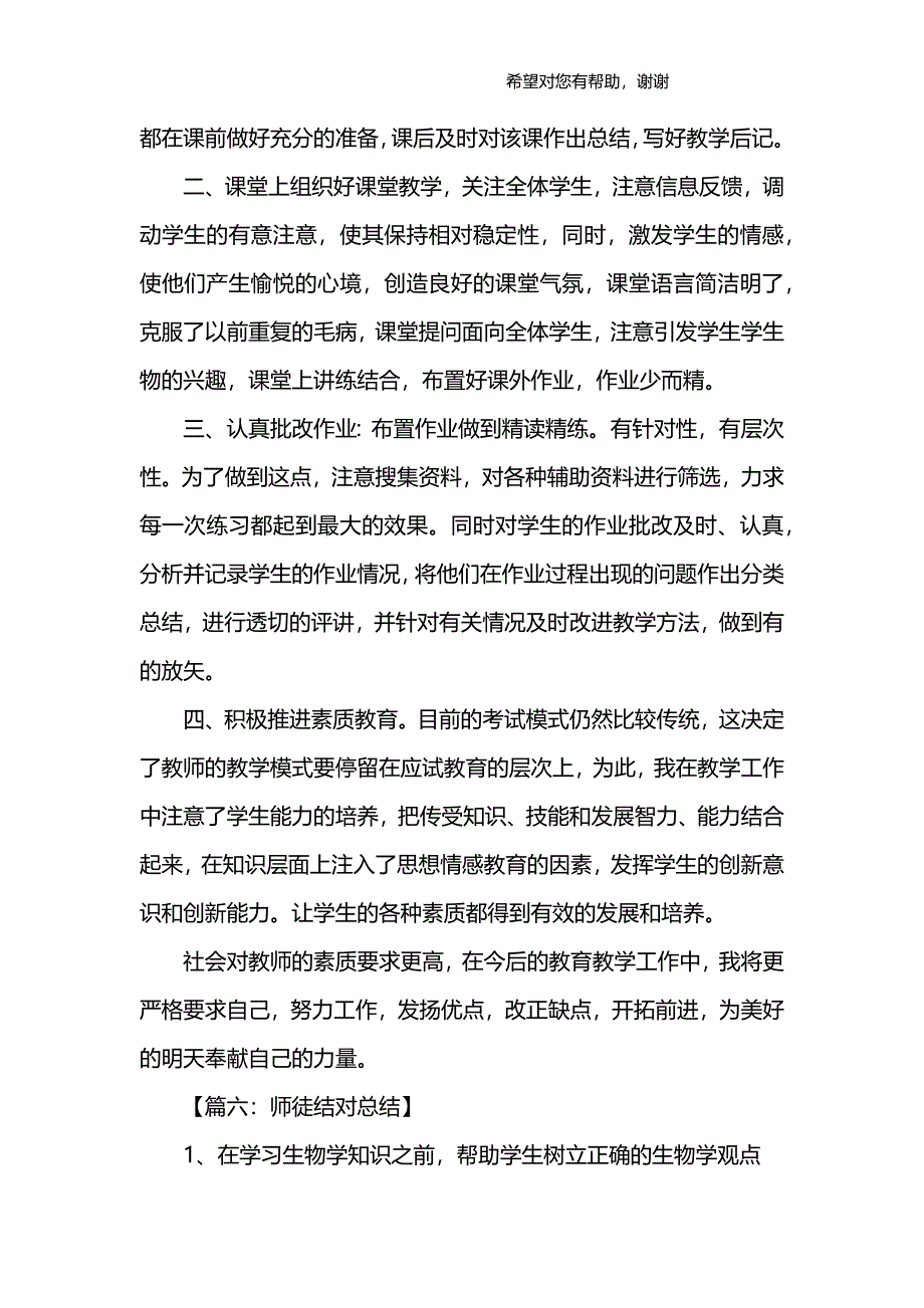 (完整word版)师徒结对徒弟总结-1.doc_第4页