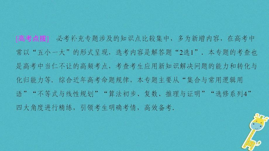 2018年高考数学二轮复习 第2部分 技法篇 必考补充专题课件 文_第3页