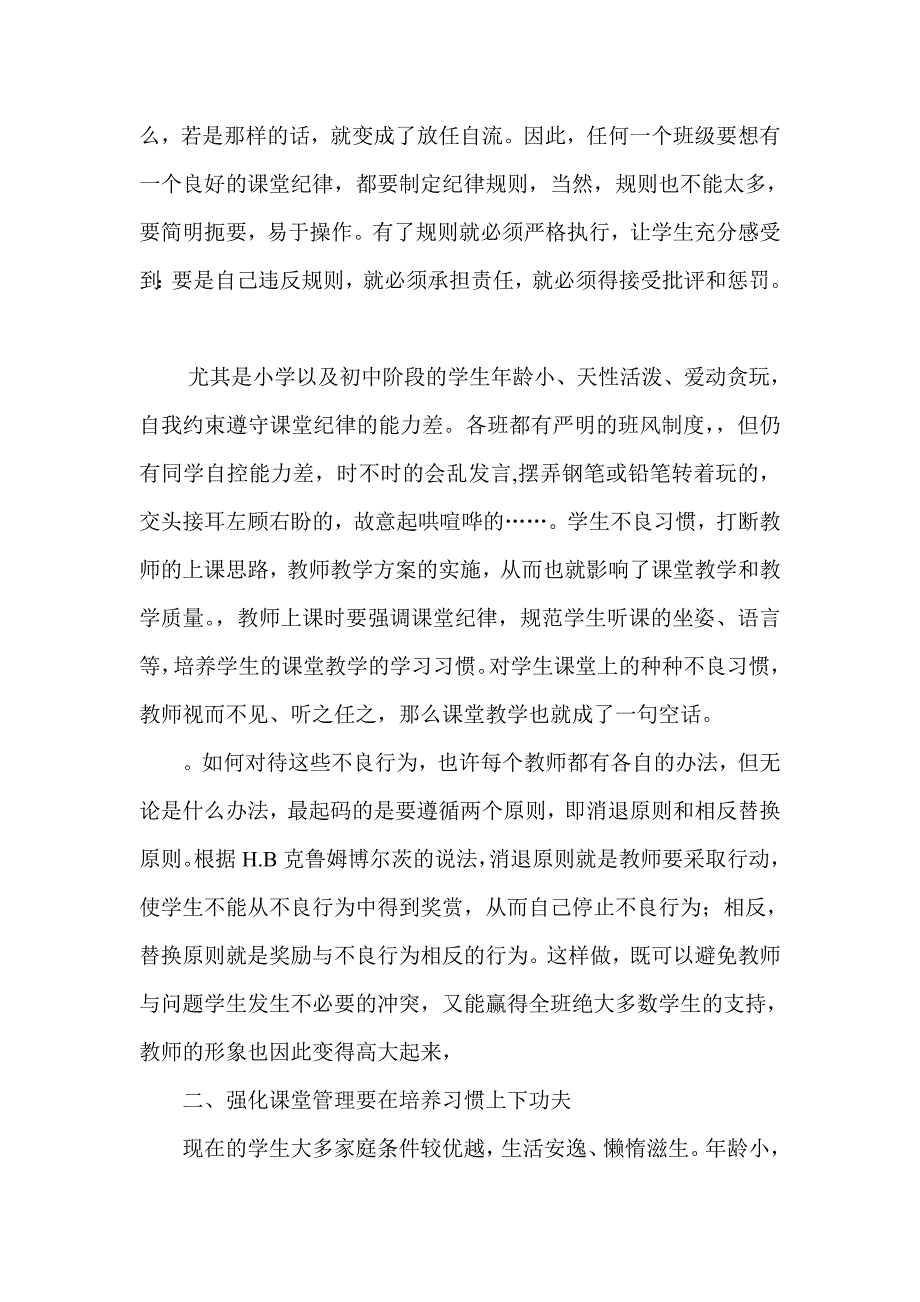 我对课堂教学管理方法的浅谈_第2页