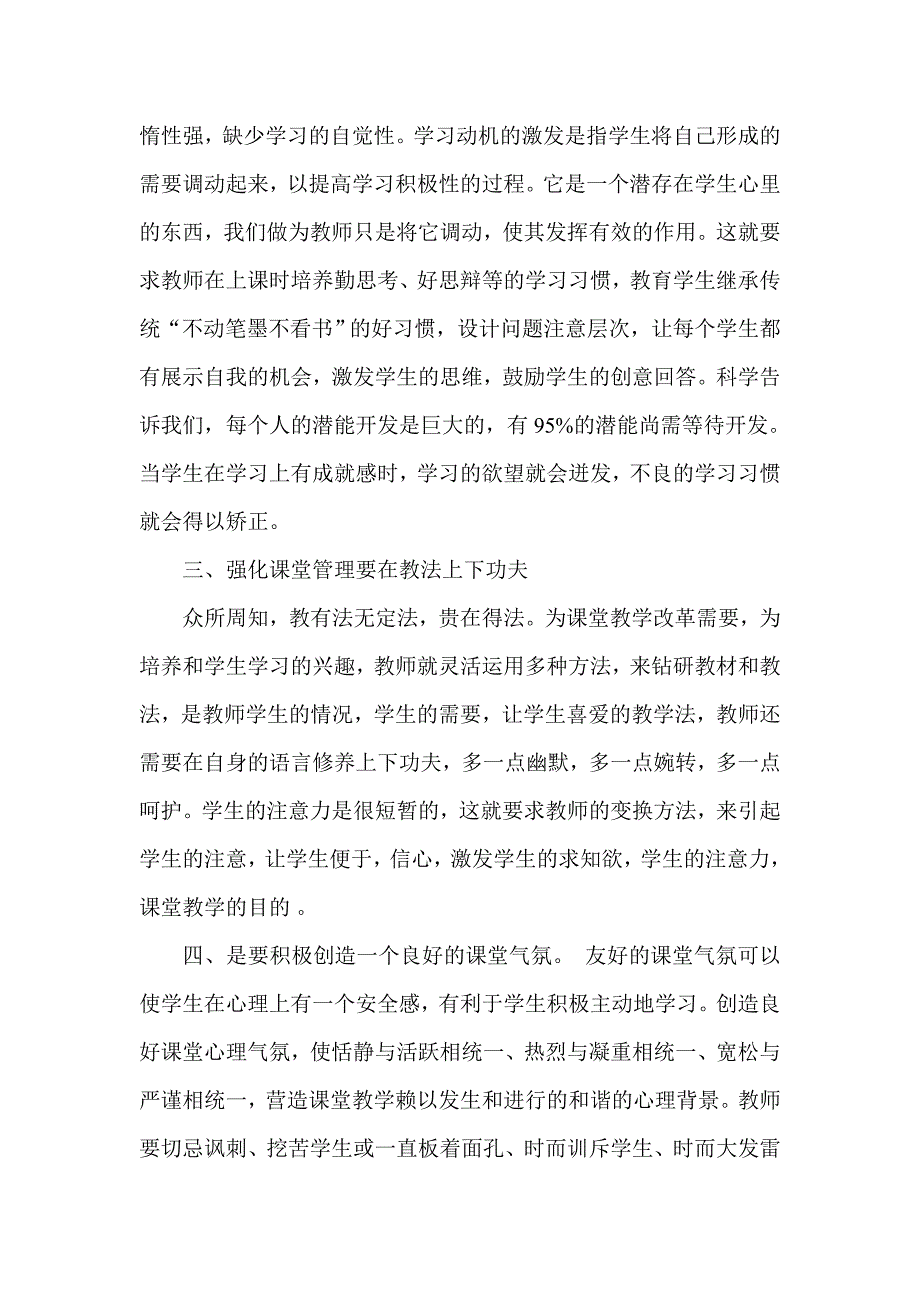 我对课堂教学管理方法的浅谈_第3页