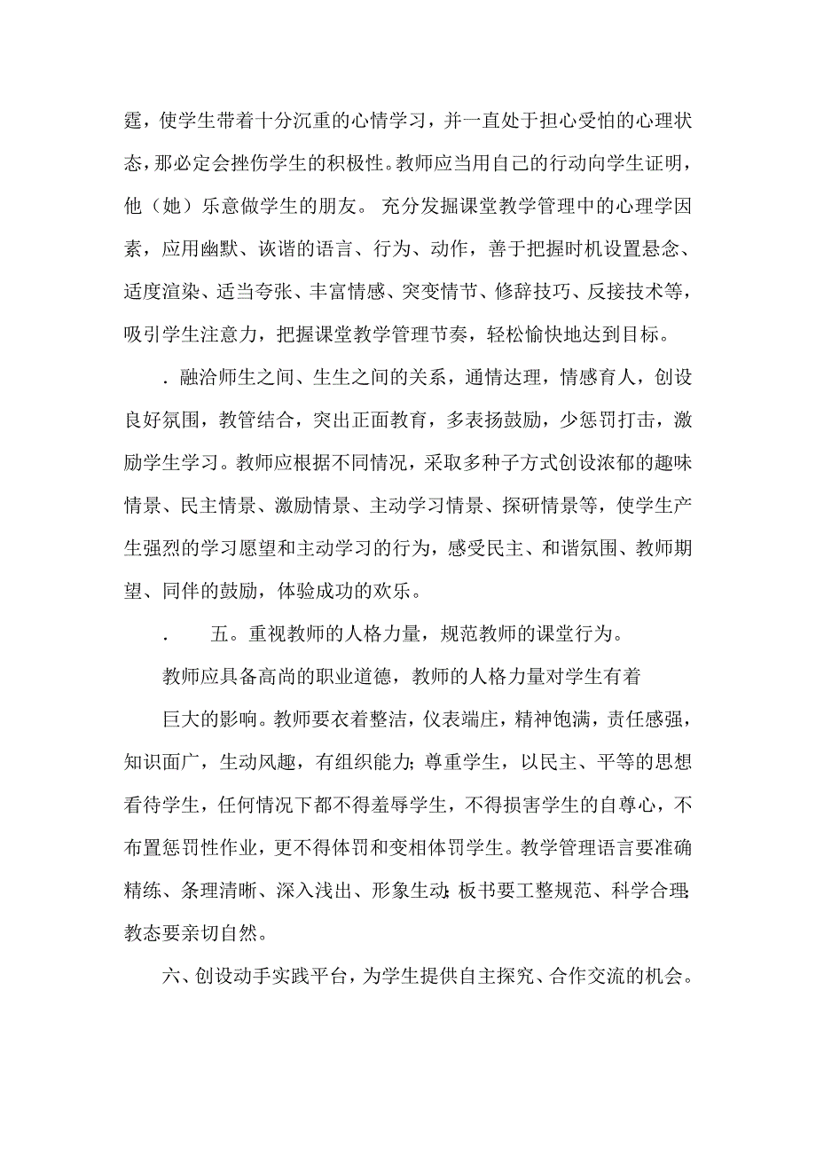 我对课堂教学管理方法的浅谈_第4页