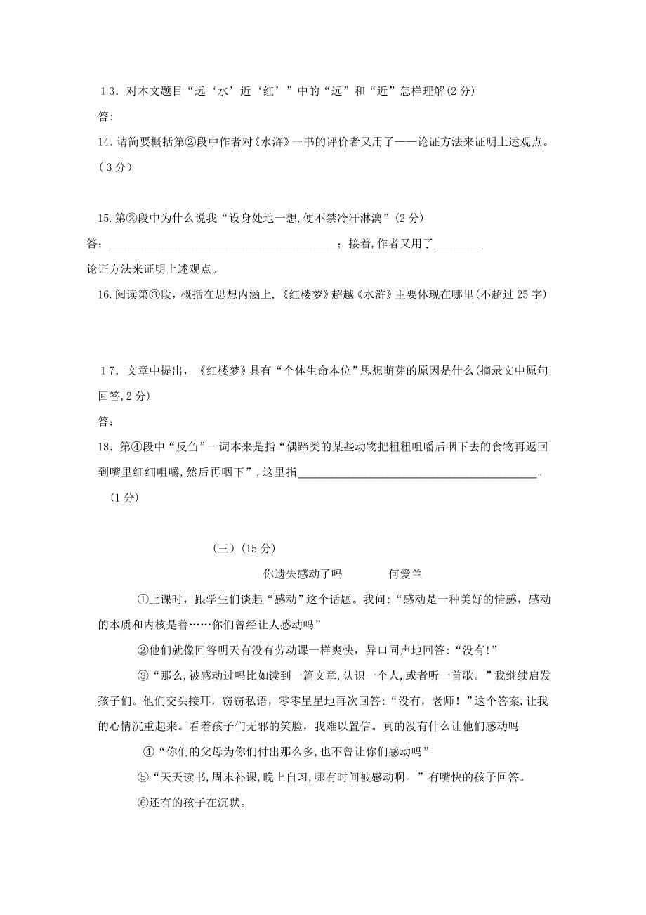 江苏省无锡市中考全真模拟试卷二初中语文_第5页