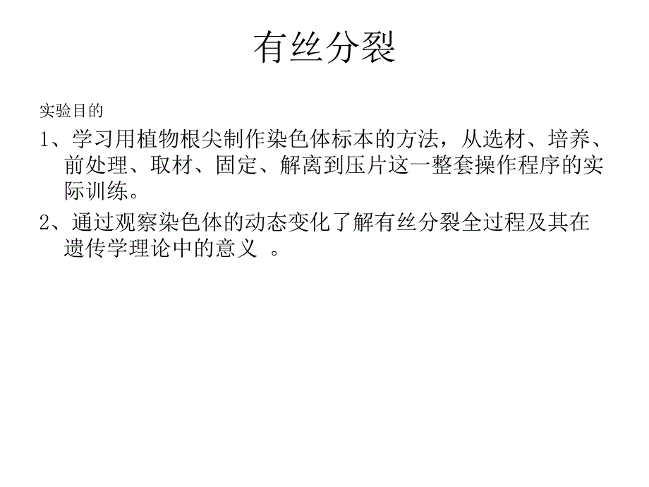 《遗传学实验》课件_第4页