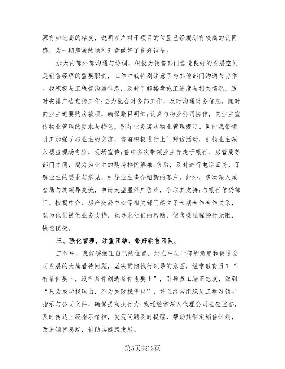 销售总监年终工作个人总结（4篇）.doc_第5页