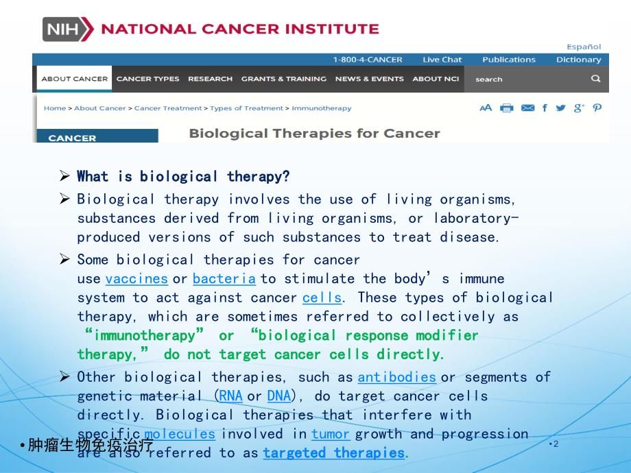 肿瘤生物免疫治疗ppt课件_第2页