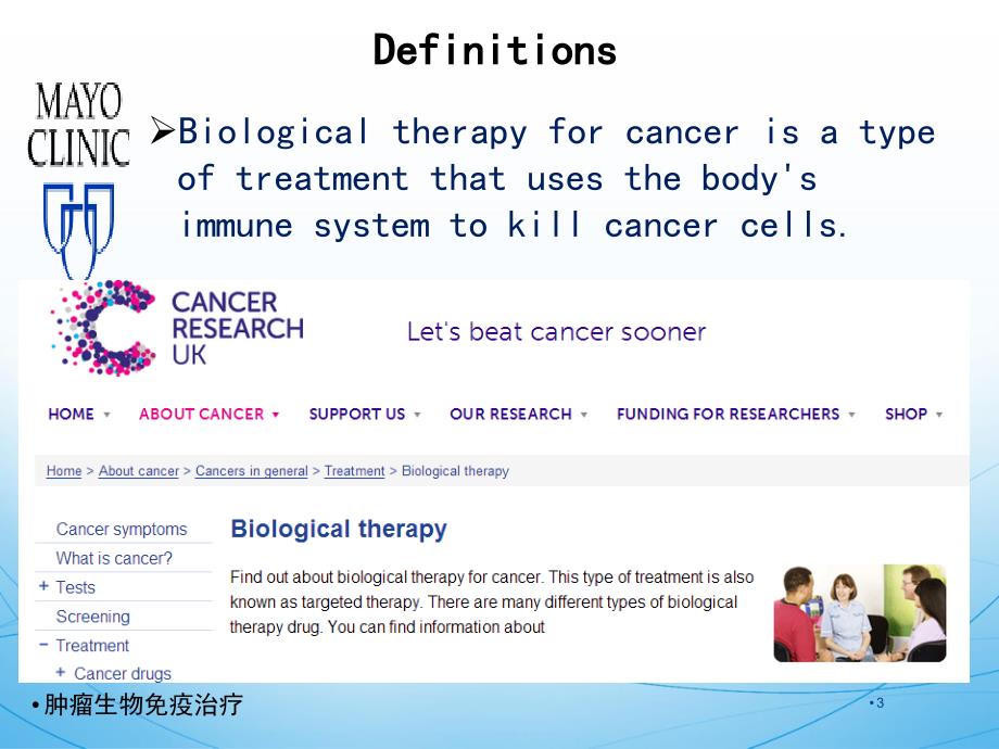 肿瘤生物免疫治疗ppt课件_第3页