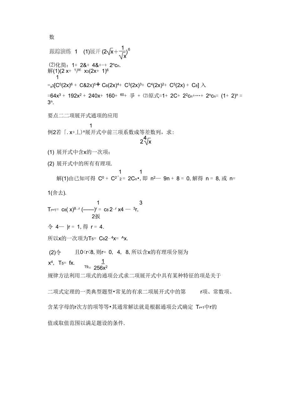 第一章二项式定理_第3页
