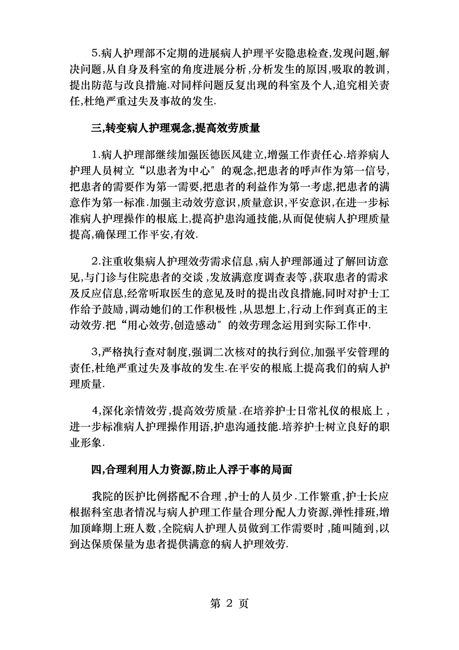 内科护士工作计划模板与内科护理部工作计划汇编_第2页