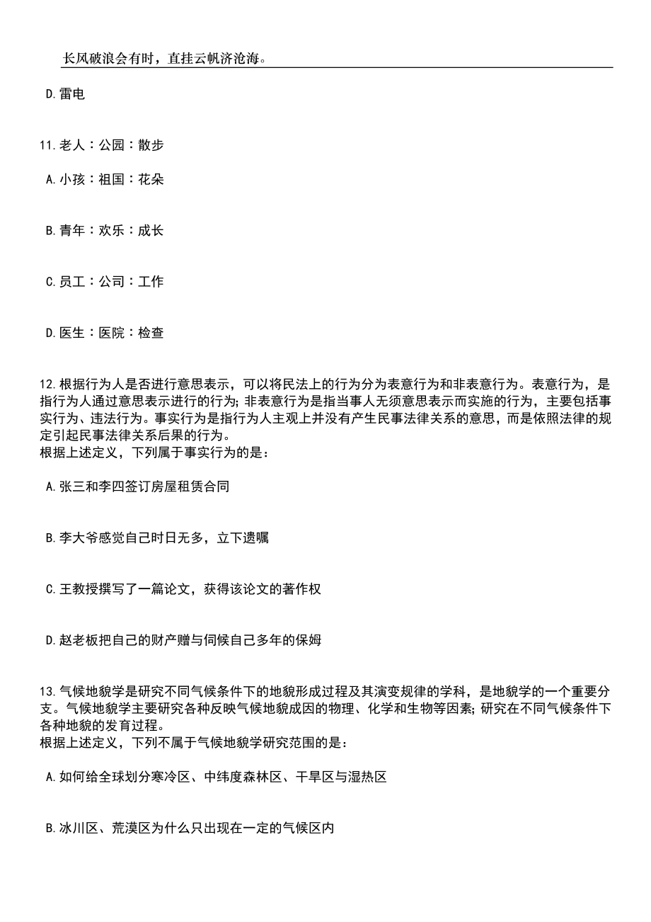 2023年06月河北张家口涿鹿县社区工作者招考聘用14人笔试参考题库附答案带详解_第4页