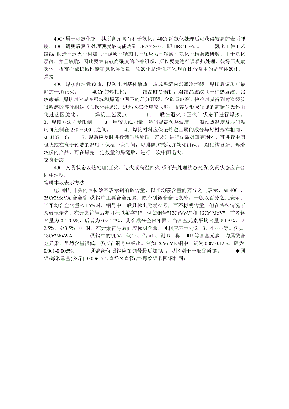 哪里卖40Cr钢板.doc_第3页