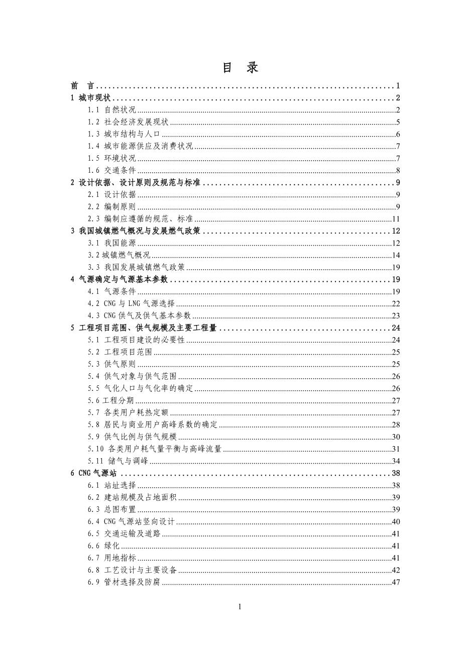 山东鑫泰重点申报项目定稿.doc_第1页