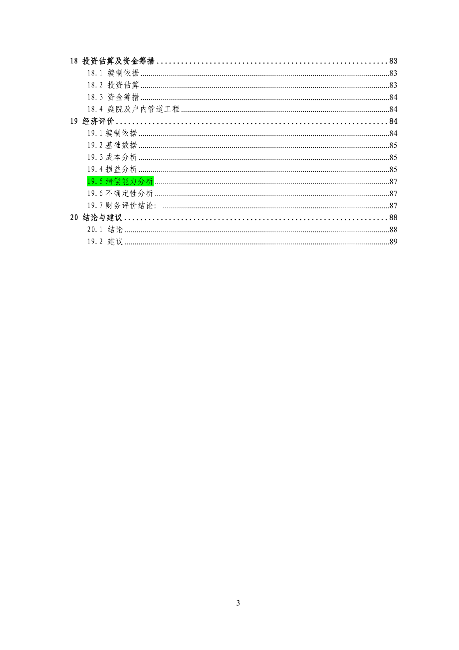 山东鑫泰重点申报项目定稿.doc_第3页