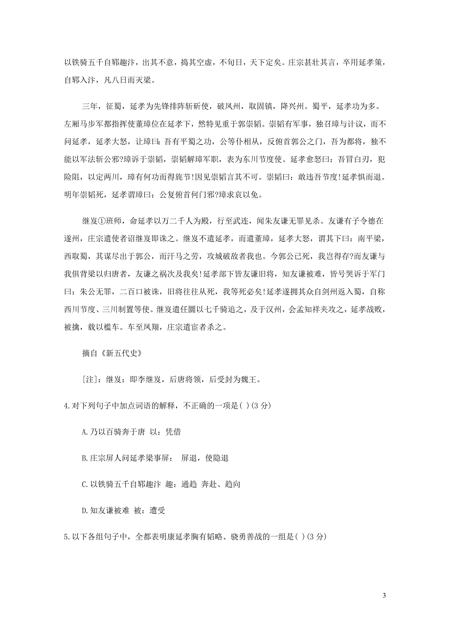 湖南省双峰县高一语文下学期期中试题文07130368_第3页