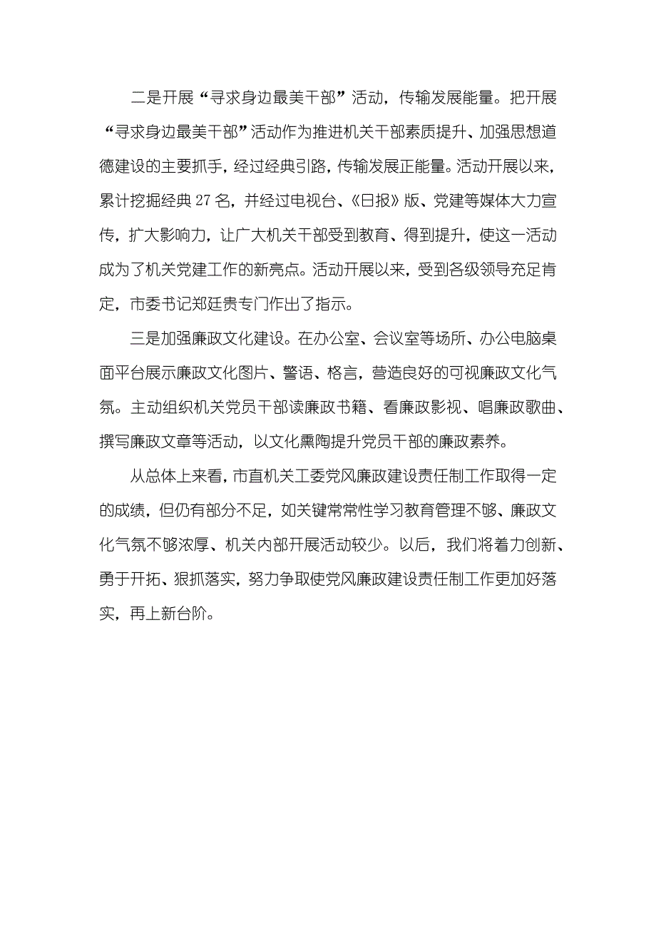 机关工委党风廉政建设工作汇报_第3页