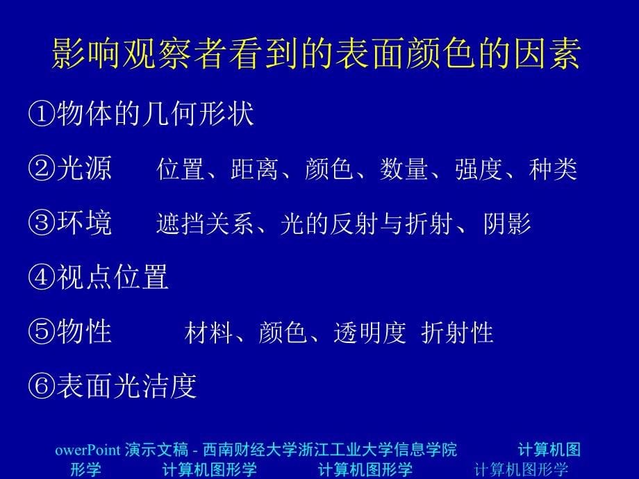 owerPoint演示文稿西南财经大学_第5页