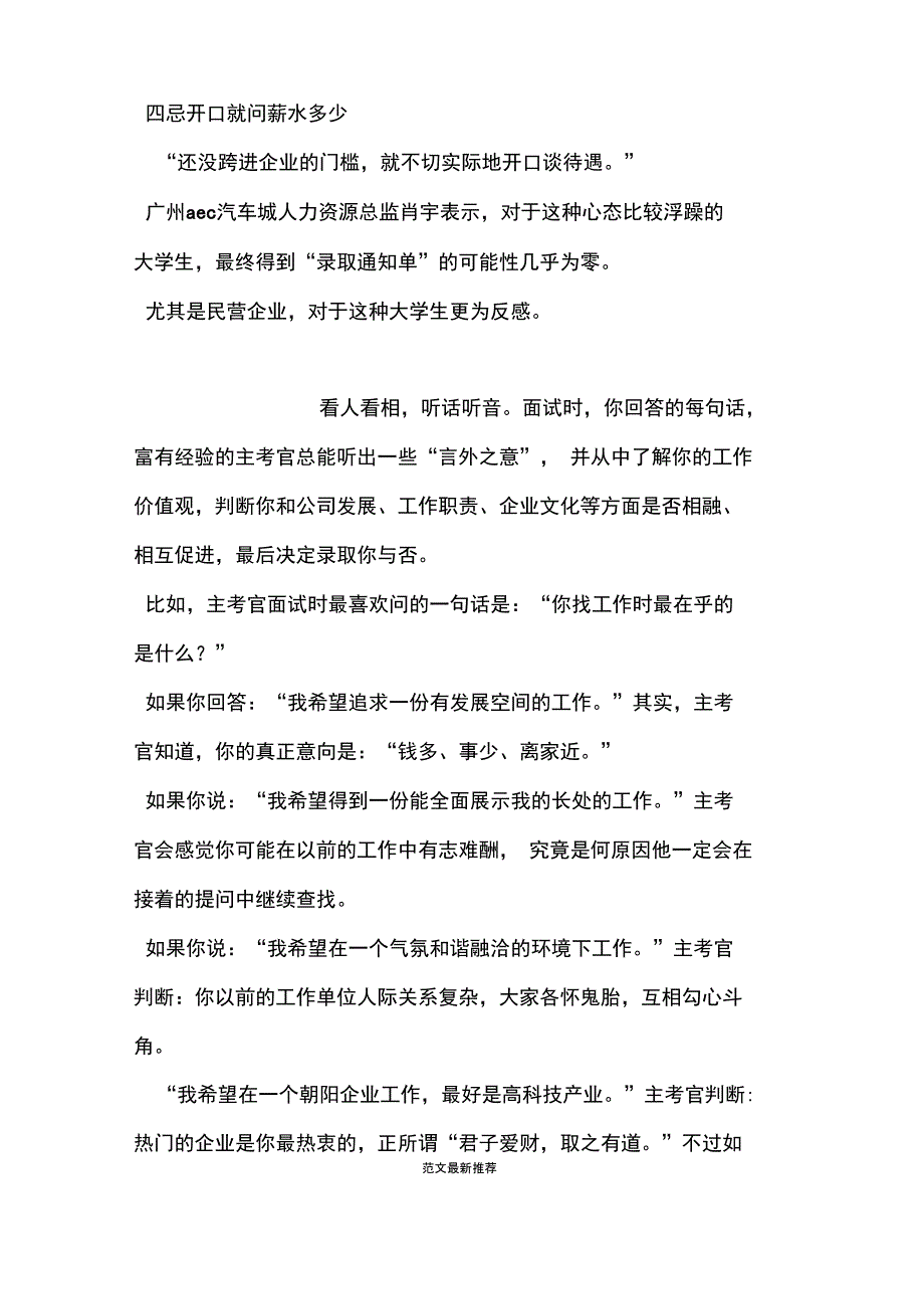 大学毕业生面试四忌-不诚实不懂装懂开口问薪_第2页