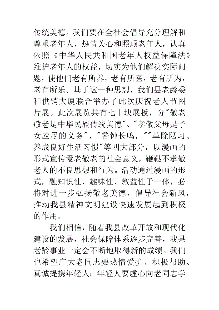 九九重阳节讲话.docx_第3页
