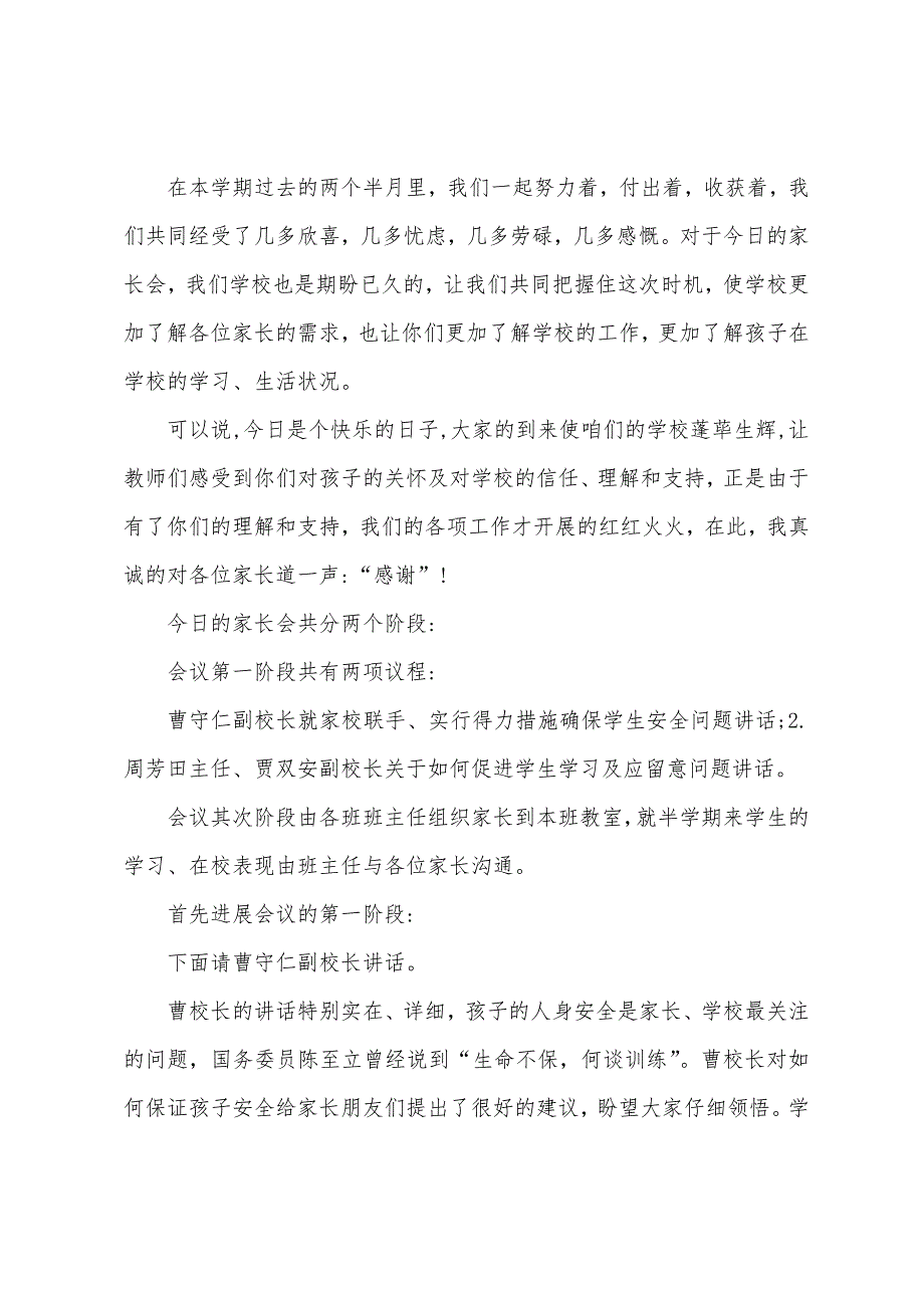 高一家长会主持词开头范本.docx_第2页