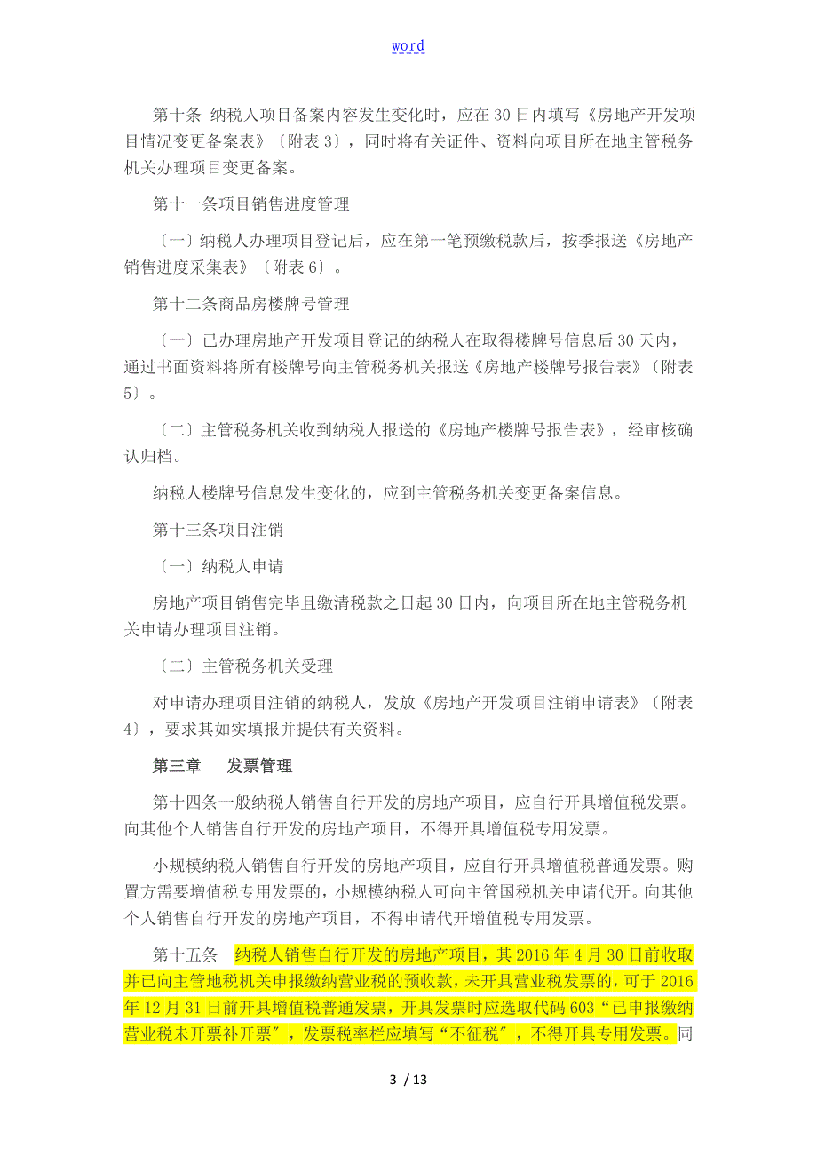 河北省国家税务局房地产开发行业增值税管理系统工作指引_第3页