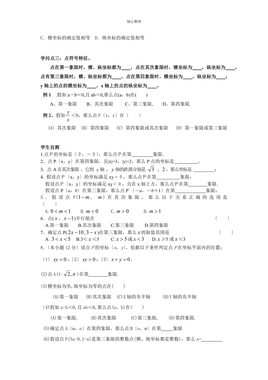 人教版平面直角坐标经典题型分类练习_第3页