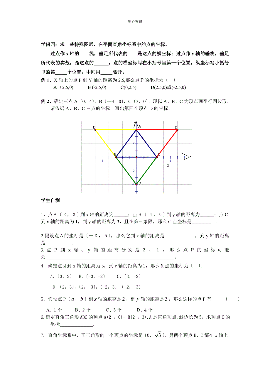 人教版平面直角坐标经典题型分类练习_第4页