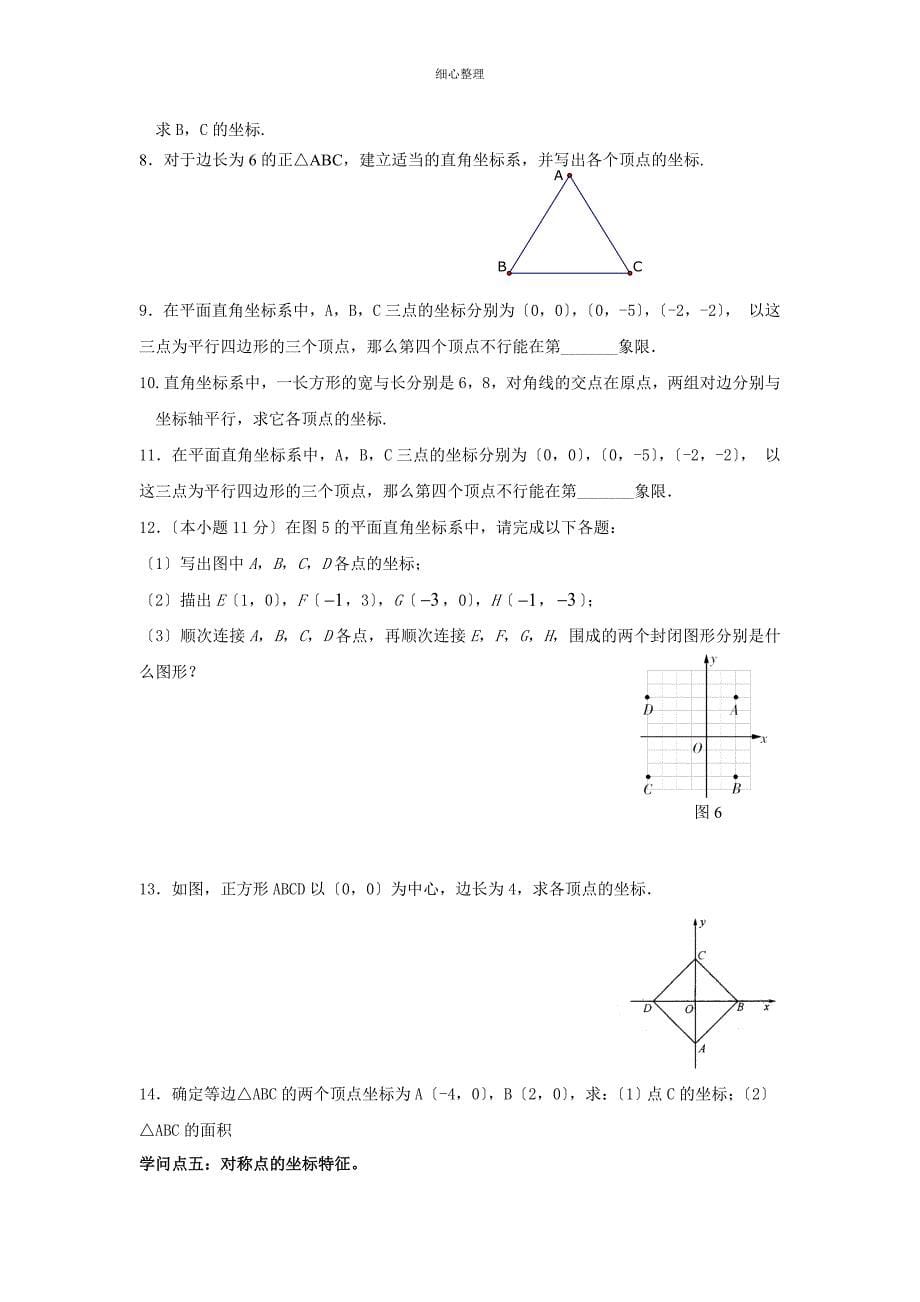 人教版平面直角坐标经典题型分类练习_第5页