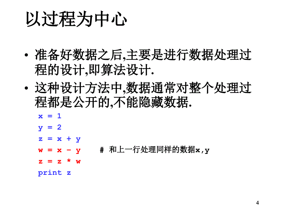 面向对象思想和编程_第4页