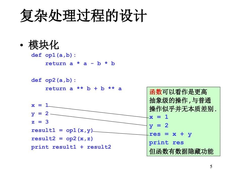 面向对象思想和编程_第5页