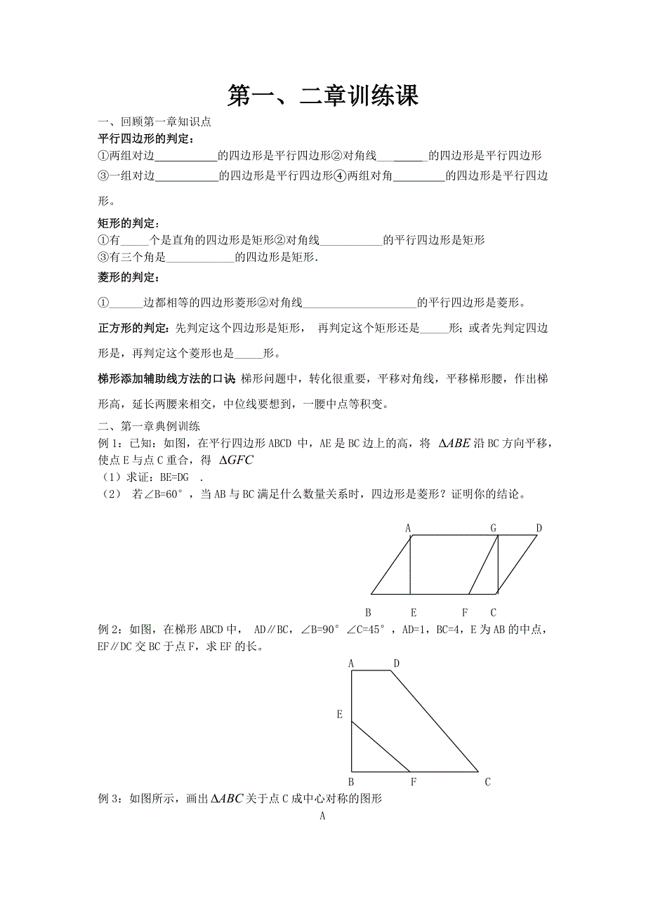 青岛版九年级数学上册第一、二章训练课_第1页