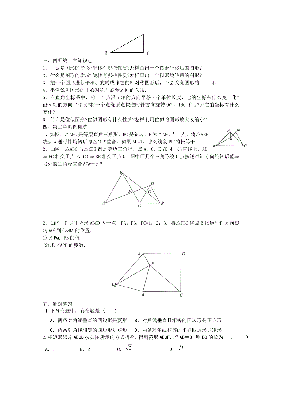 青岛版九年级数学上册第一、二章训练课_第2页