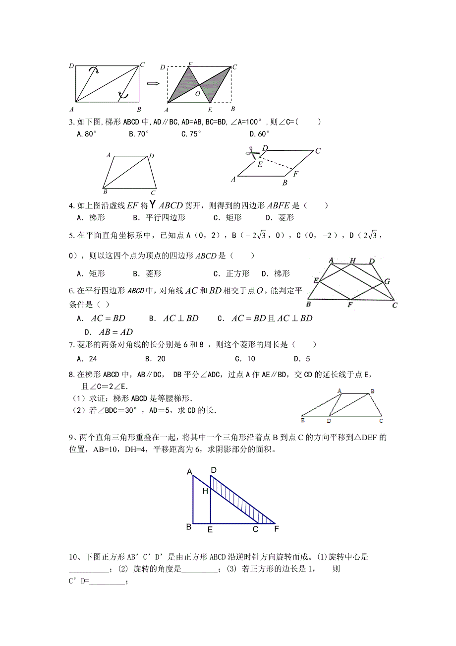 青岛版九年级数学上册第一、二章训练课_第3页