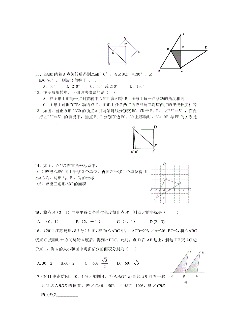 青岛版九年级数学上册第一、二章训练课_第4页