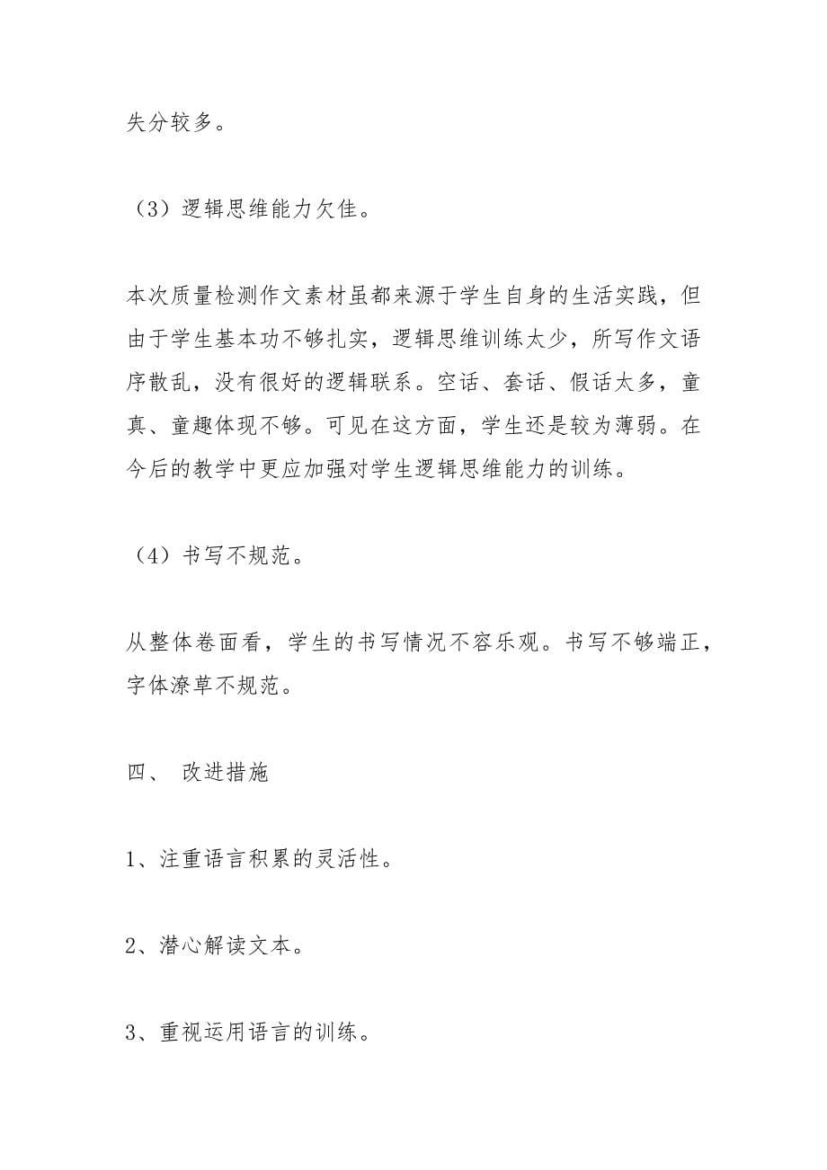 六年级语文期末检测试卷分析.docx_第5页